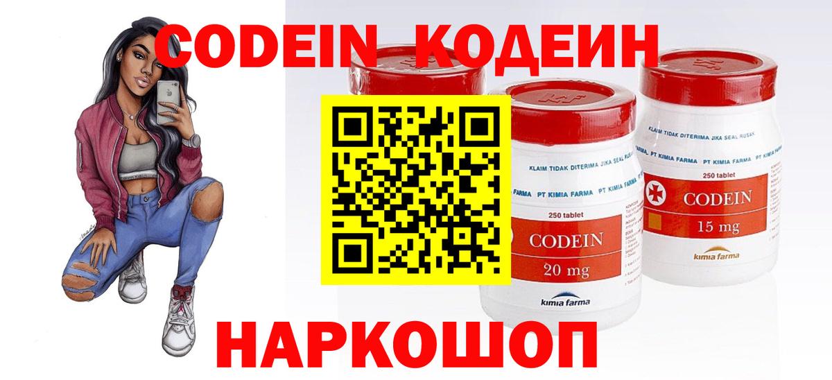 Кодеин Purple Drank Дзержинский