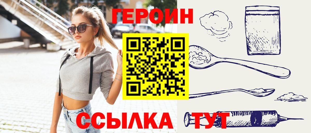 ГЕРОИН Heroin Дзержинский