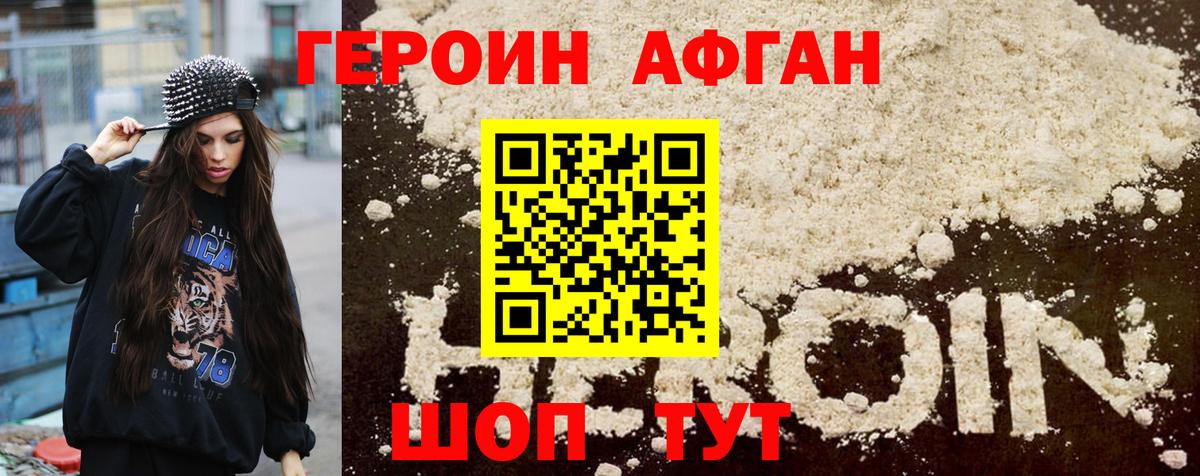 Героин хмурый  ГЕРОИН  Дзержинский  Вход с VPN 