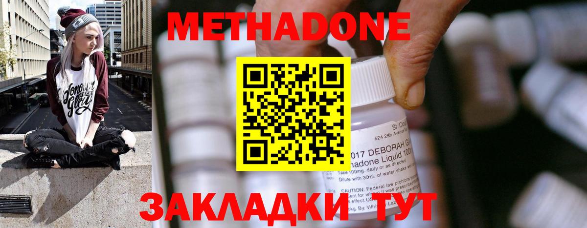 МЕТАДОН белоснежный  Метадон кристалл  Вход с VPN  Дзержинский 