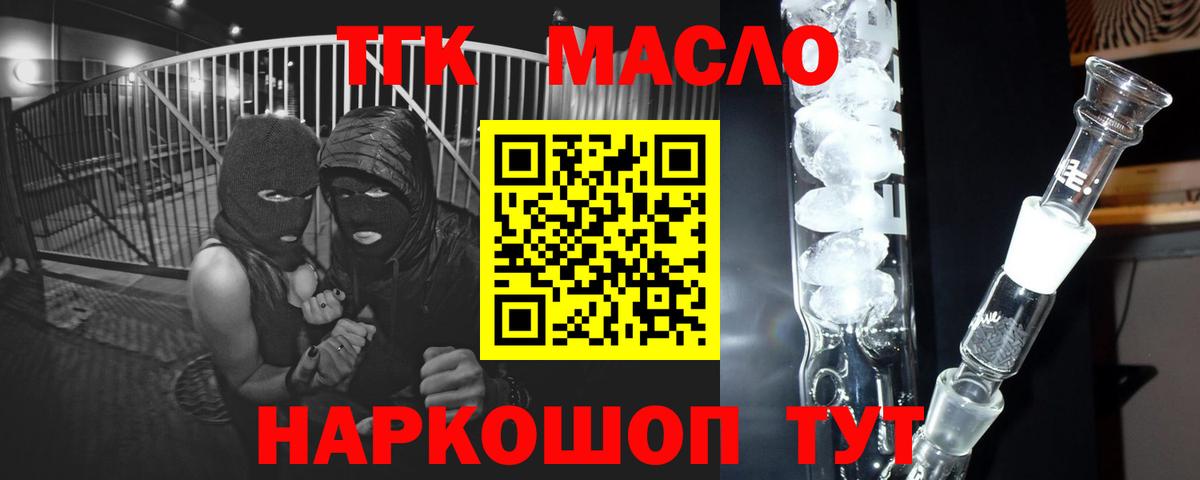 закладка  ТГК THC oil  Вход с VPN  mega зеркало  Дзержинский  ТГК жижа 